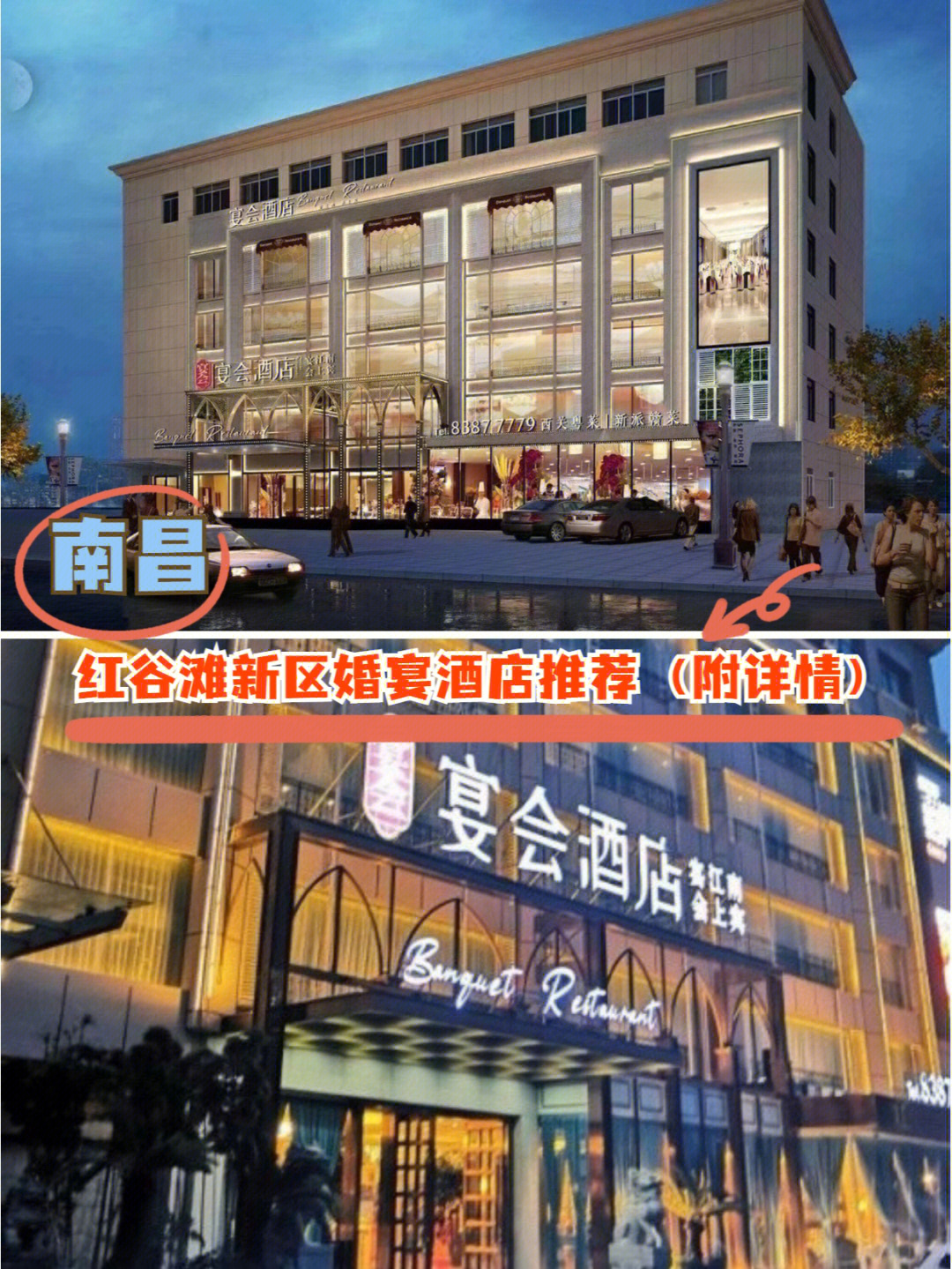 南昌红谷滩新区婚宴酒店推荐附餐标