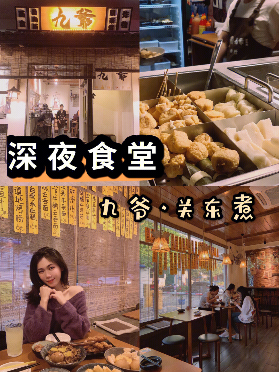 东莞探店沉浸式深夜食堂九爷