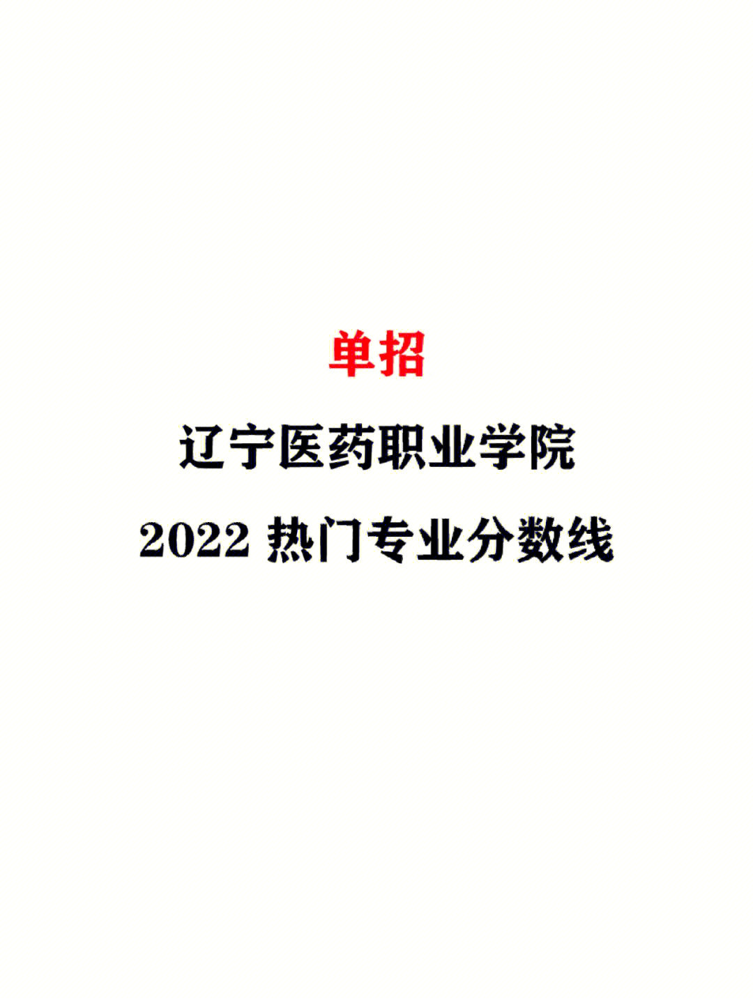 辽宁医药职业学院2022图片