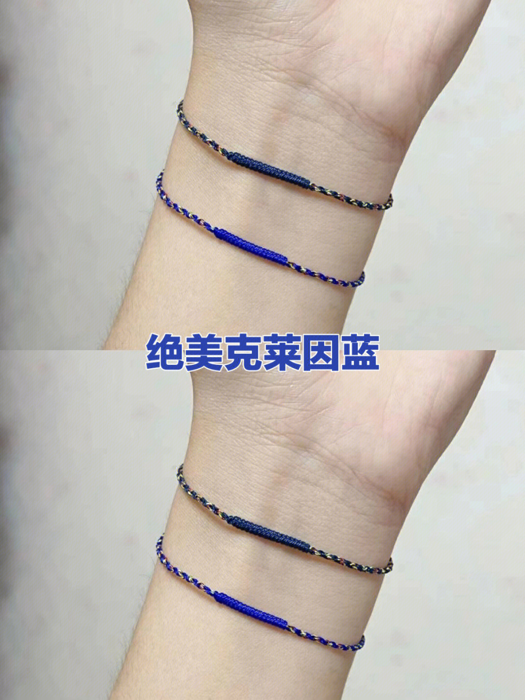 克莱因蓝手绳编织教程图片