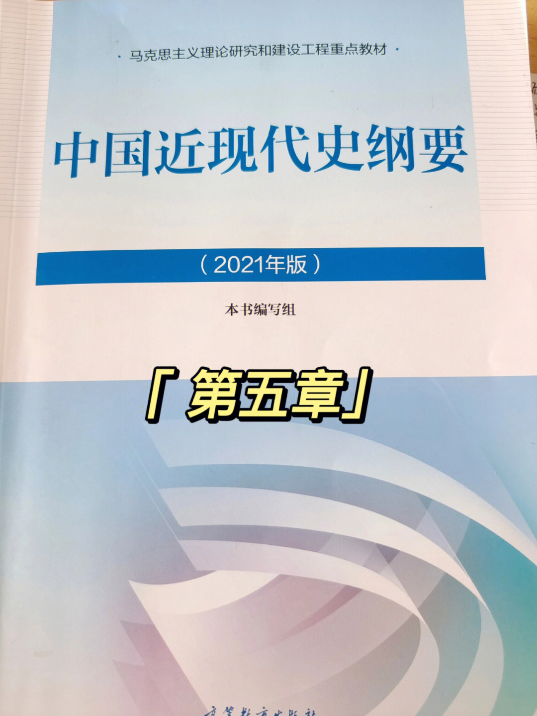 中国近现代史纲要2021版第六章总结来咯