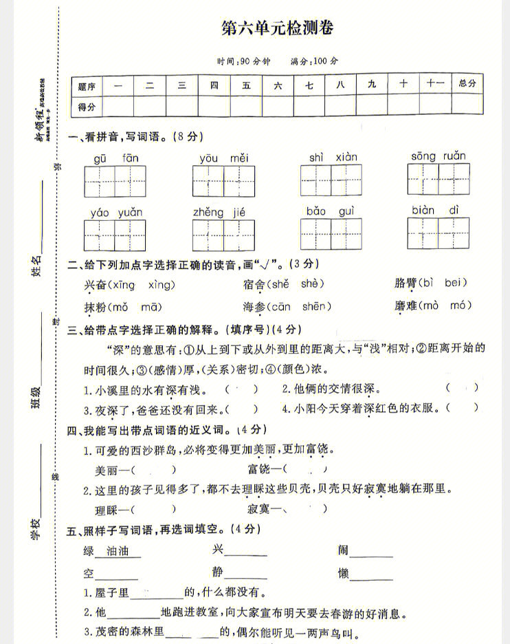 部编版三年级上册语文第六单元测试卷及答案