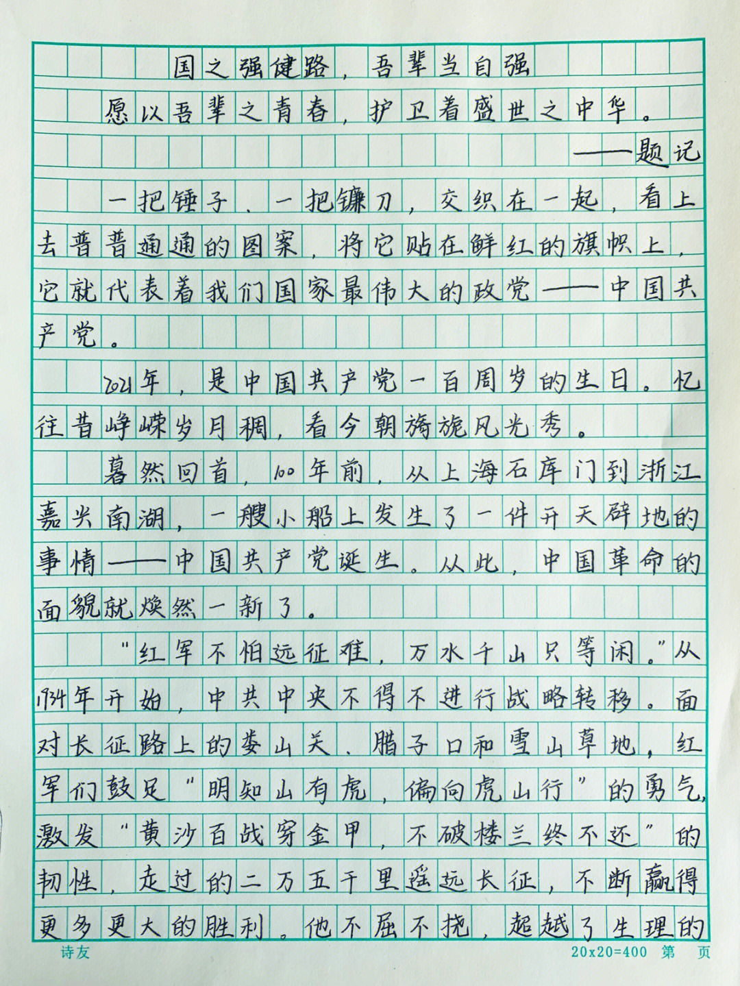 关于爱国的作文手写图片