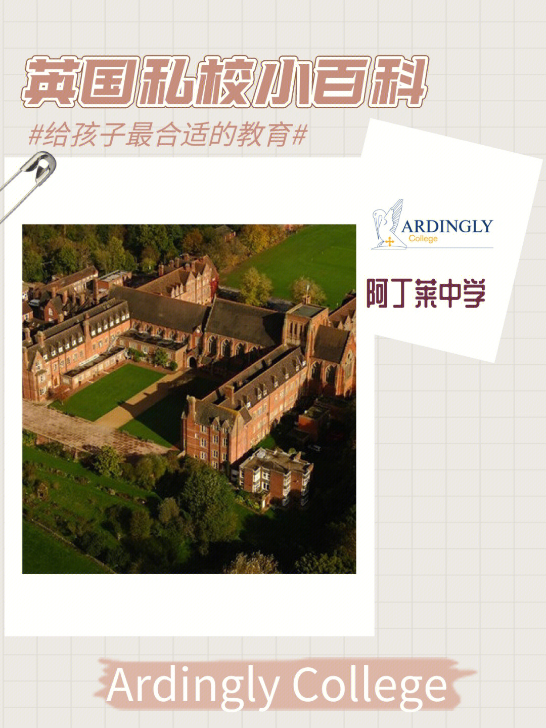 阿丁莱国际学校图片