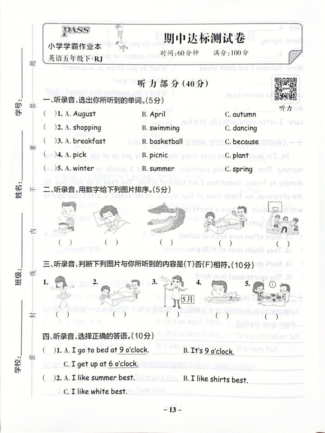 英语五年级下册期中达标测试