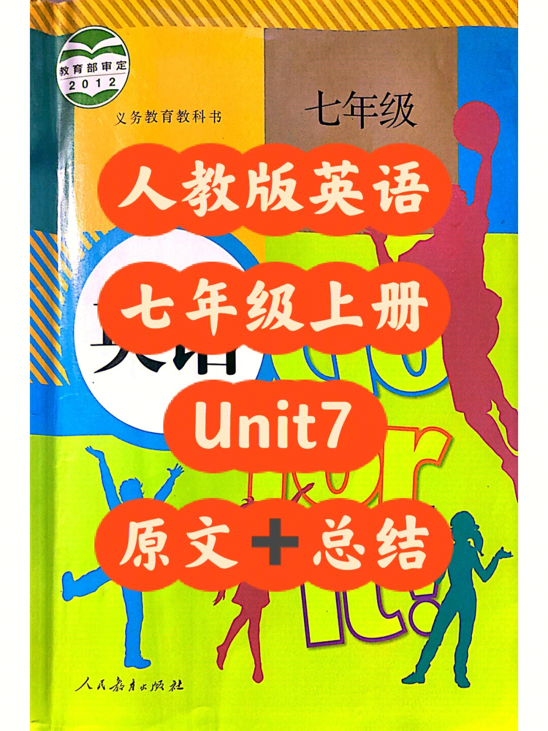 人教版英语七年级上册unit7