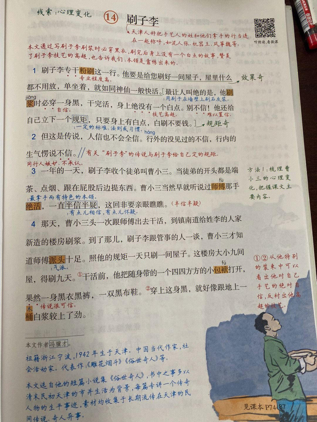 刷子李课文原文图片图片