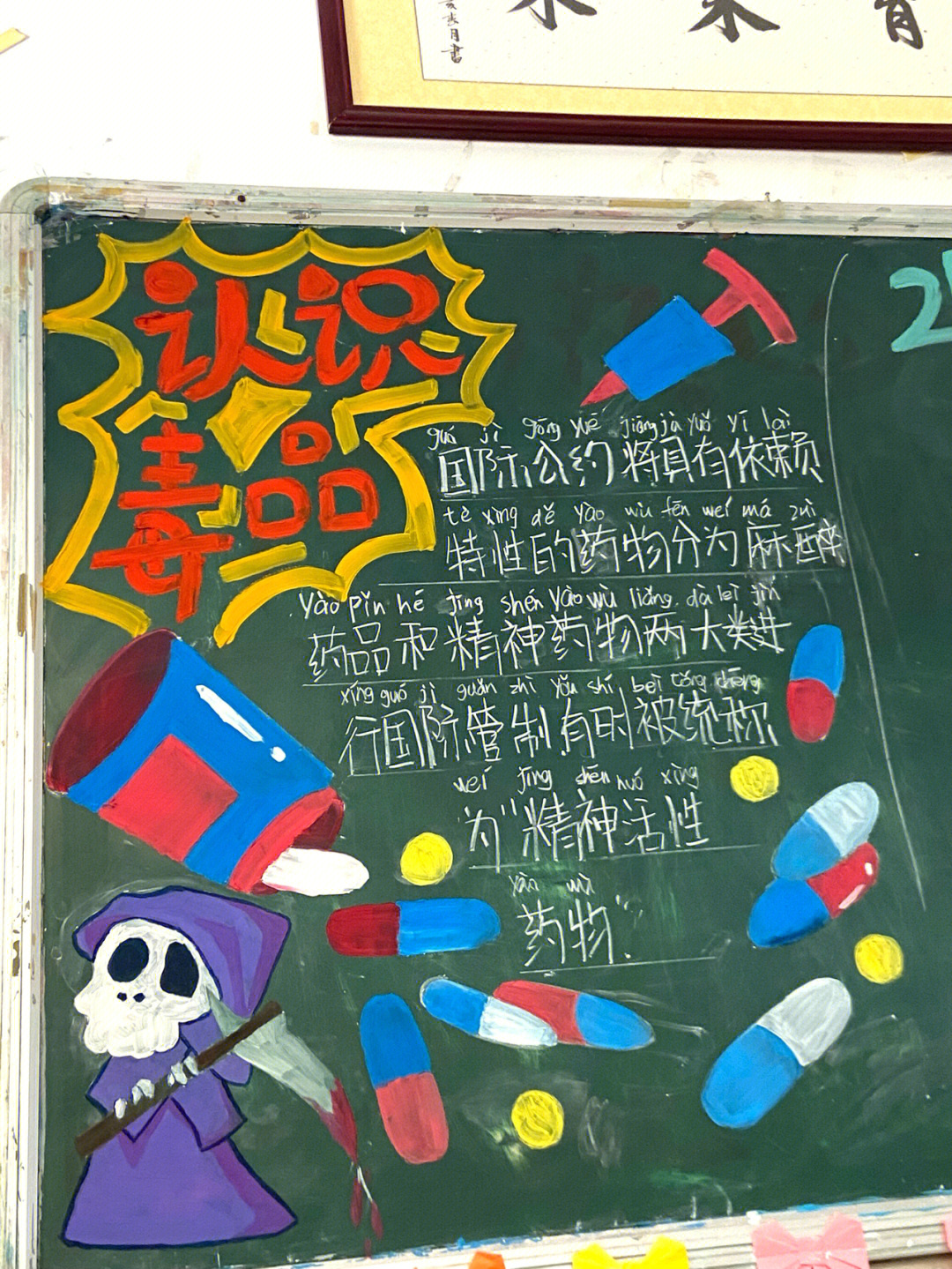 小学生禁毒宣传黑板报图片