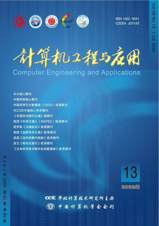 《计算机研究与发展》皆有选题目前23年刊期版面费自理  需要的小伙伴