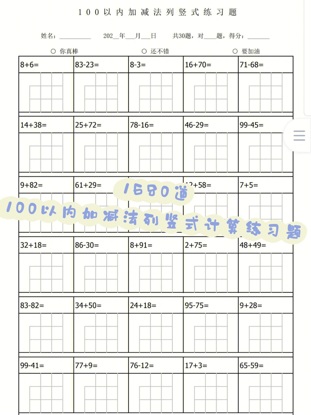 小学100以内加减法列竖式练习题电子打印版