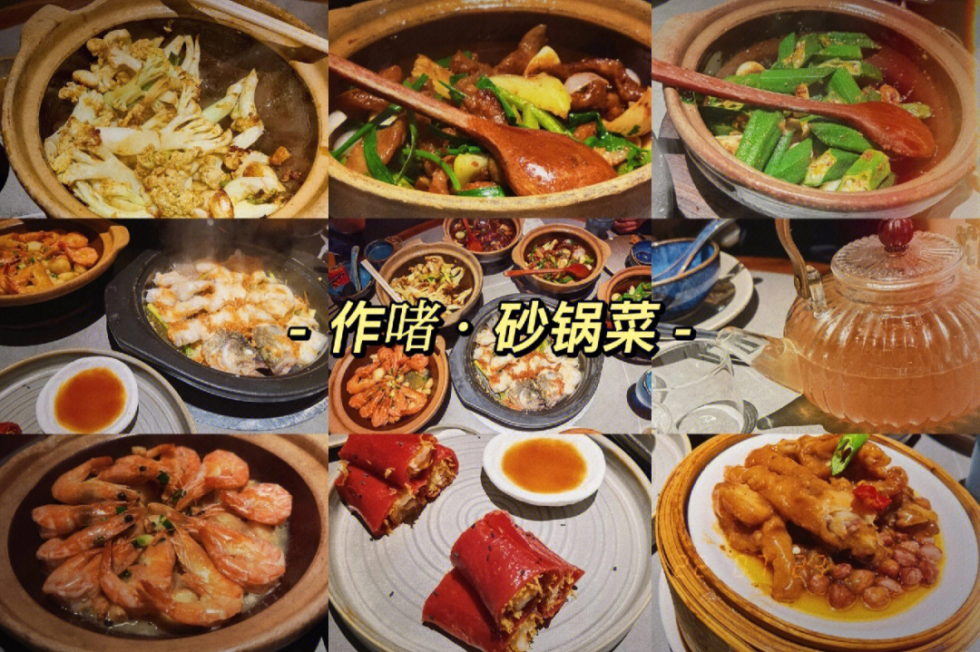 作啫砂锅菜最近吃的最惊喜的一餐