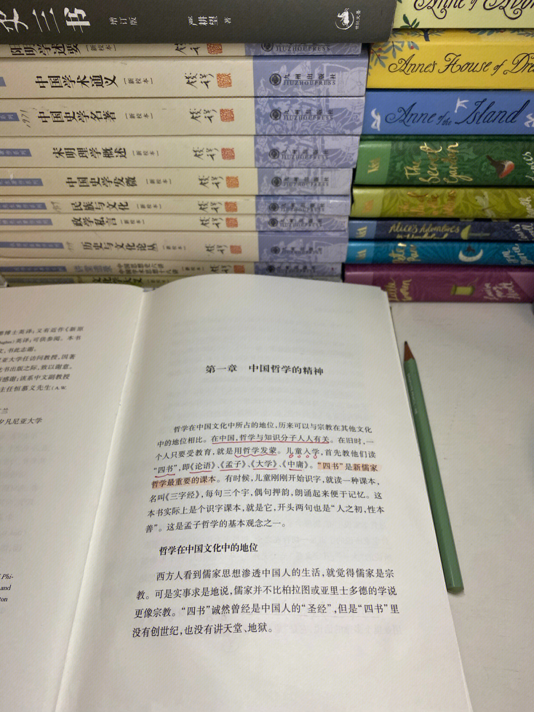 冯友兰中国哲学简史1