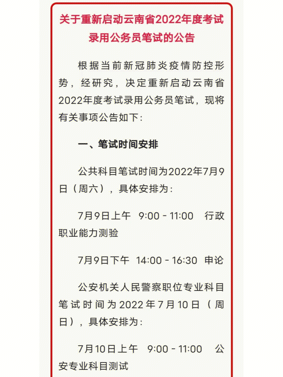 这回是真的来了,云南公务员省考7月9号考试,可重新选择居住地