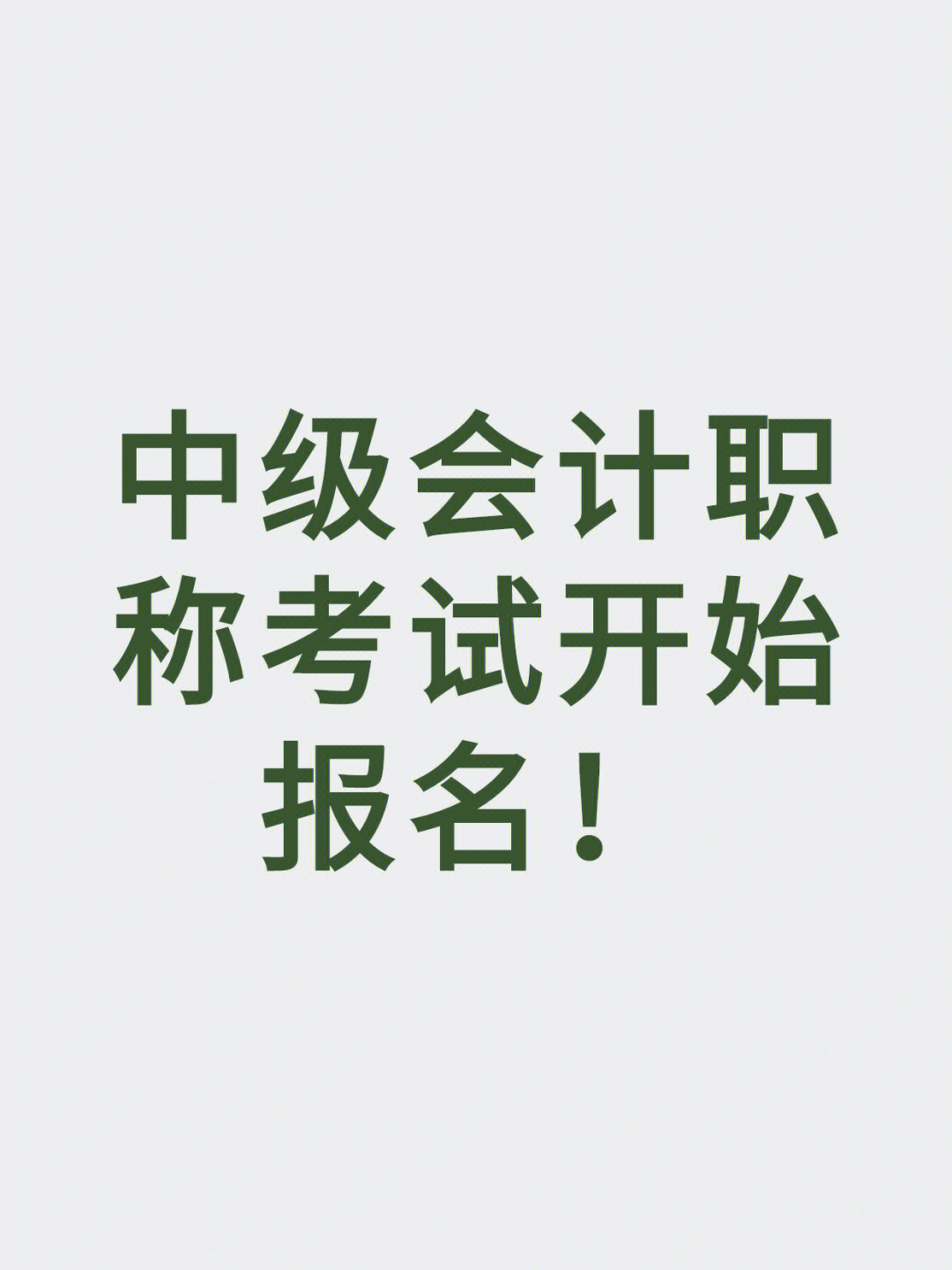 中級考試時間表_年中級考試時間_中級考試2021考試時長