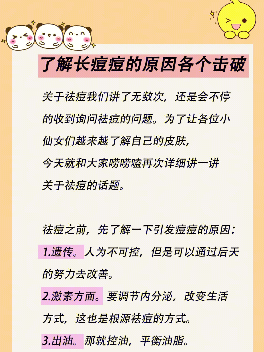 了解长痘痘的原因各个击破