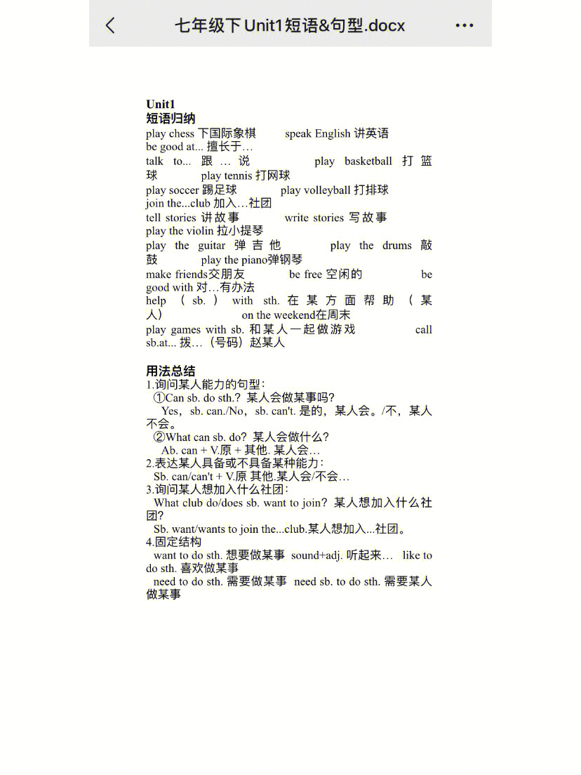 人教版英语七下重点短语跟句型超全