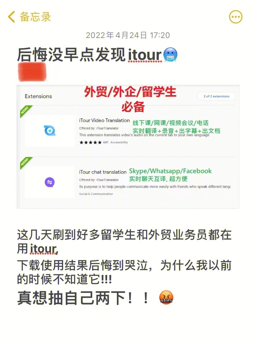 我看到有好几个留学的学霸分享自己用itour video translation听外籍
