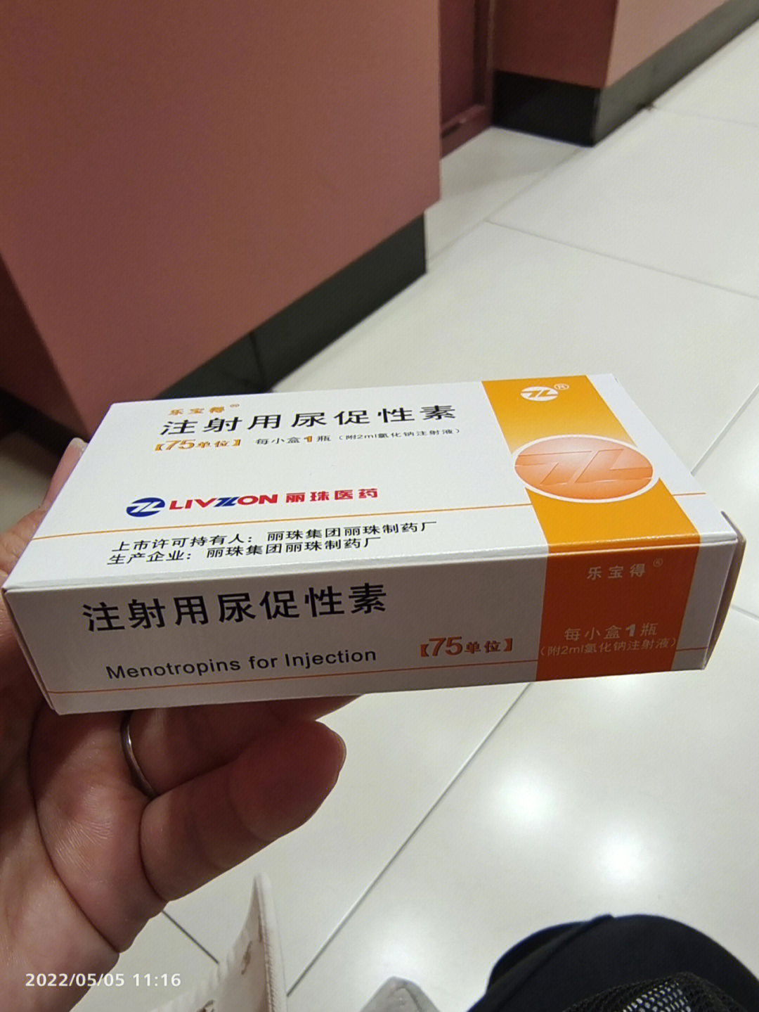 尿促性素和尿促卵泡素图片