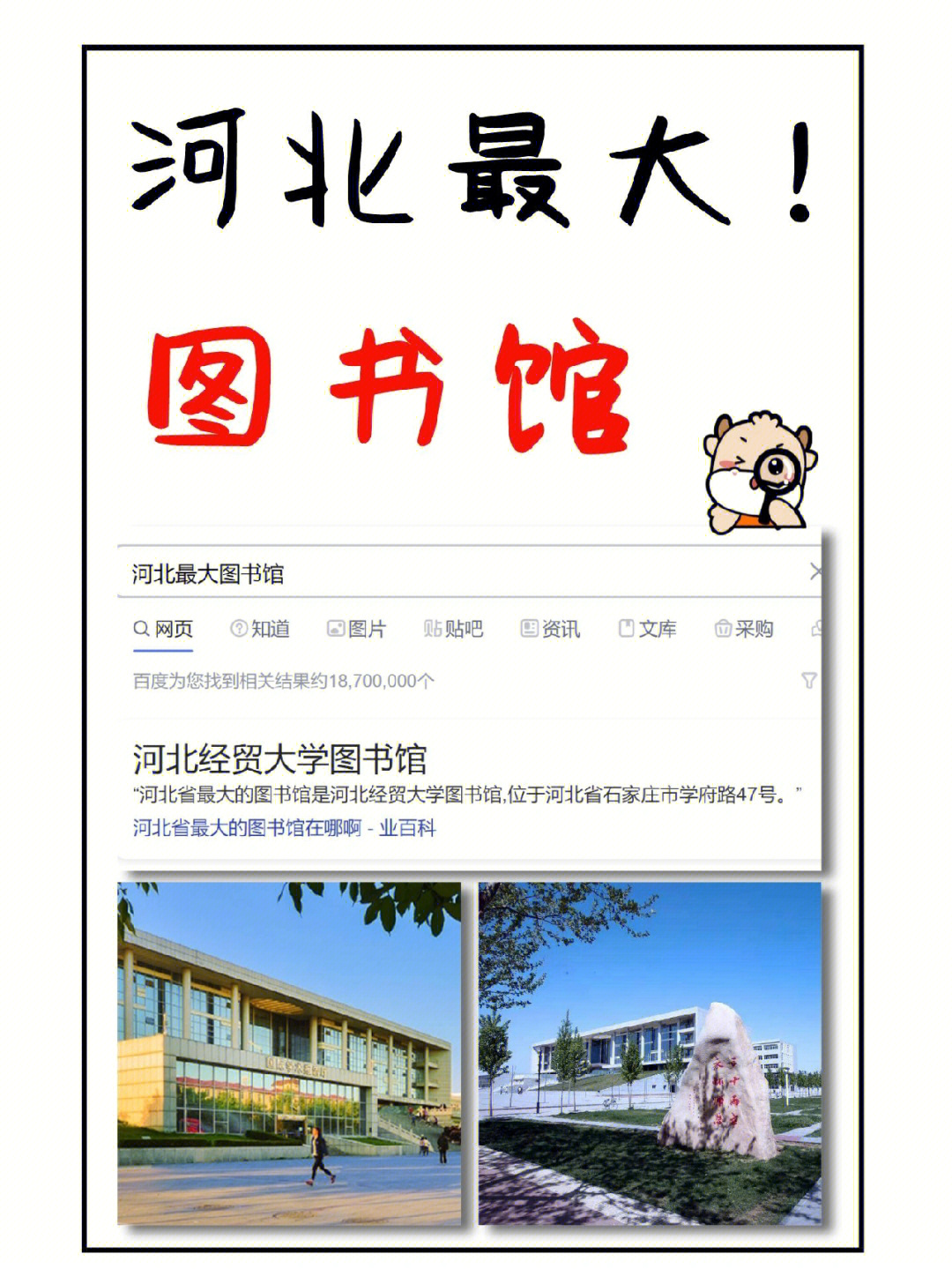 河北最大图书馆河北经贸大学图书馆