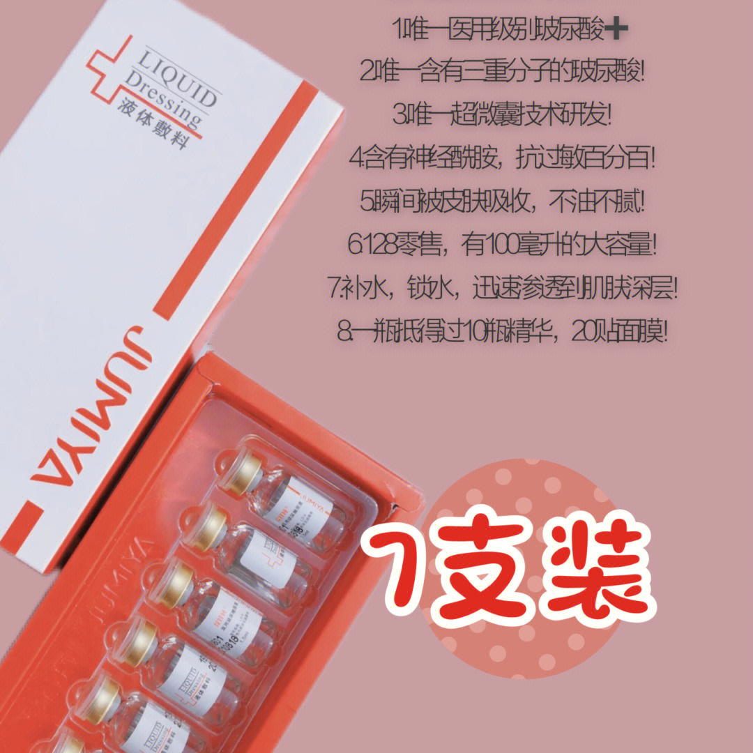 绽媄娅sos医用急救修复玻尿酸7ml