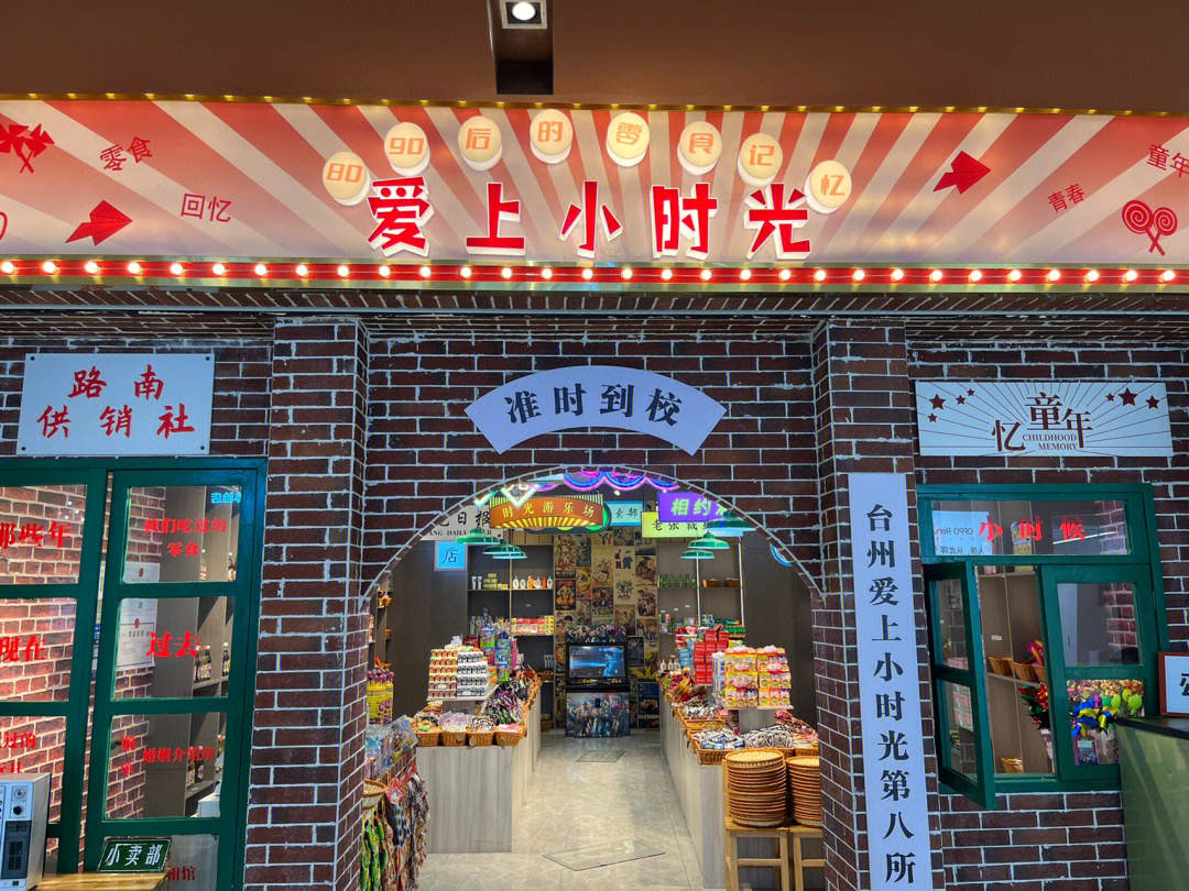 台州探店爱上小时光