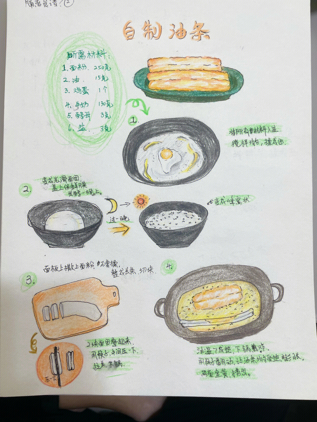 怎样制作油条图片