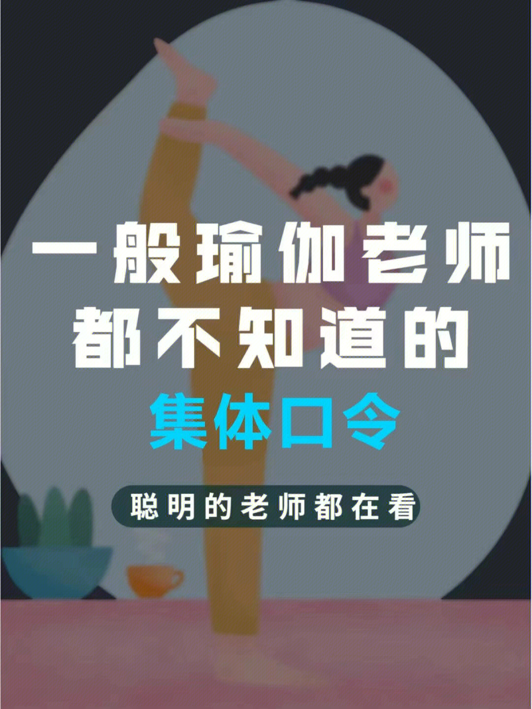 资深瑜伽老师个人简介图片