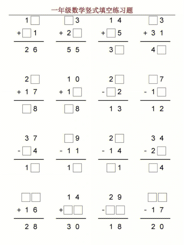 一年级数学竖式填空专项练习