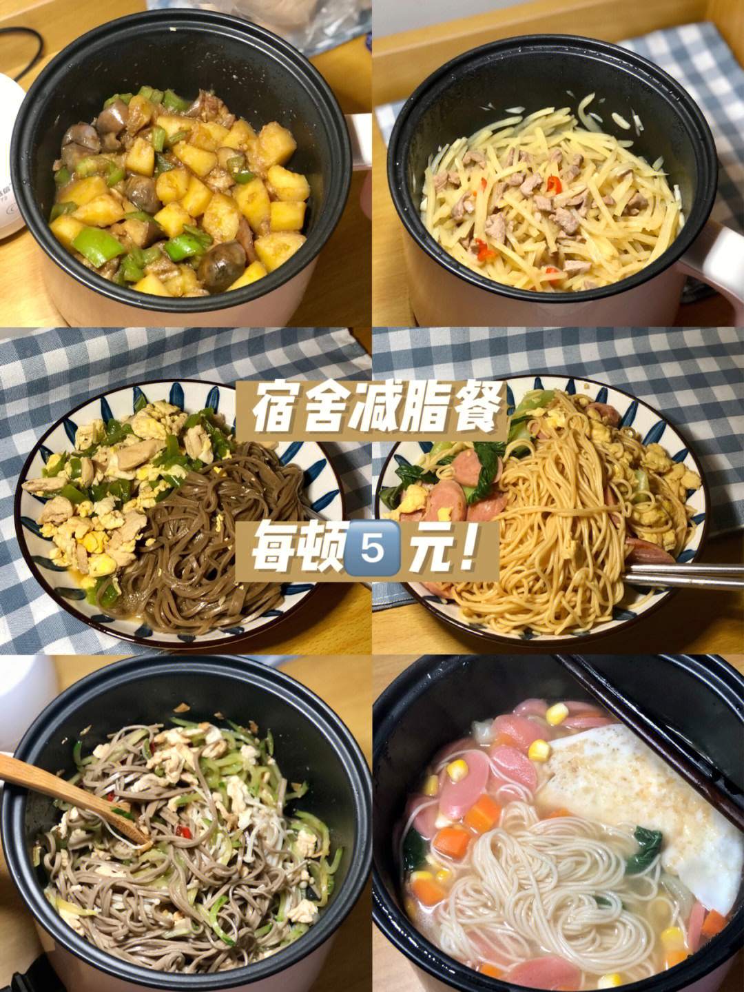 掉秤十斤宿舍快手省钱减脂餐食谱02266