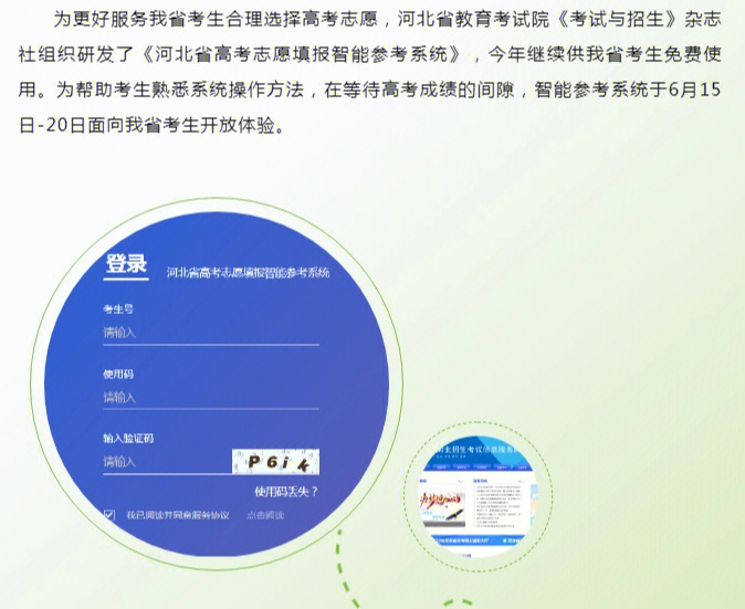 河北省教育考试院喊你来体验系统啦