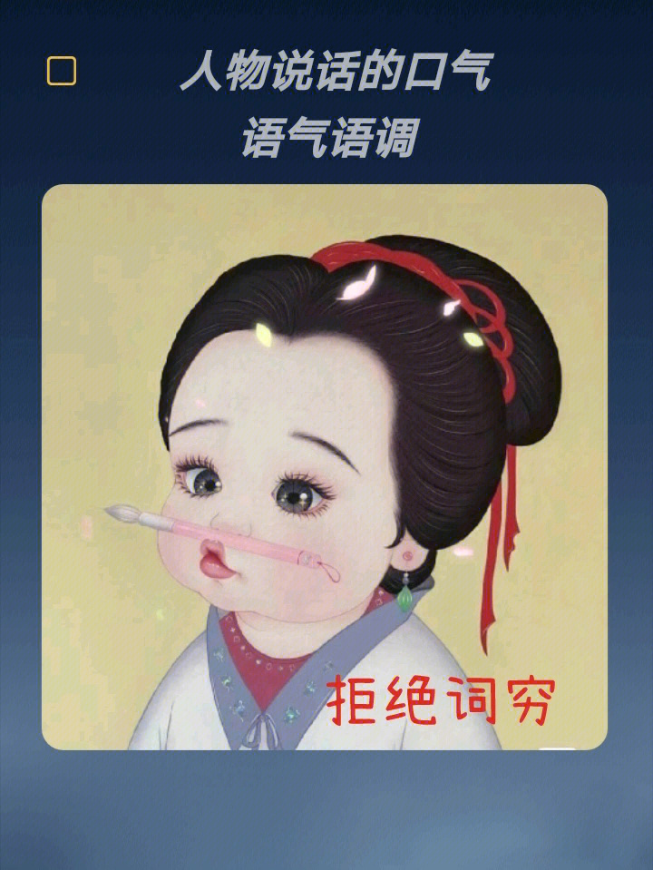 说话语气不好的图片图片