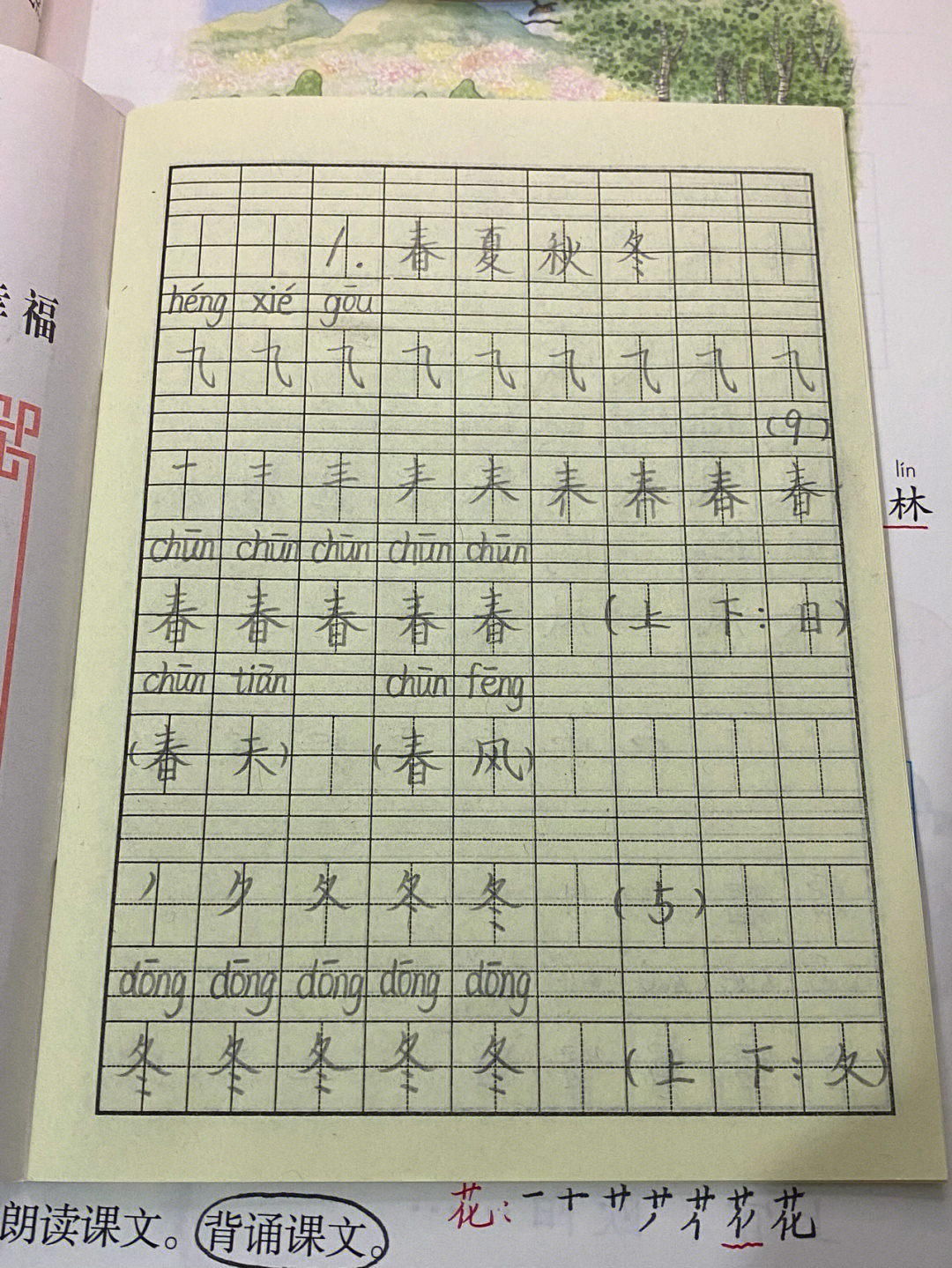 一年级春夏秋冬生字图片