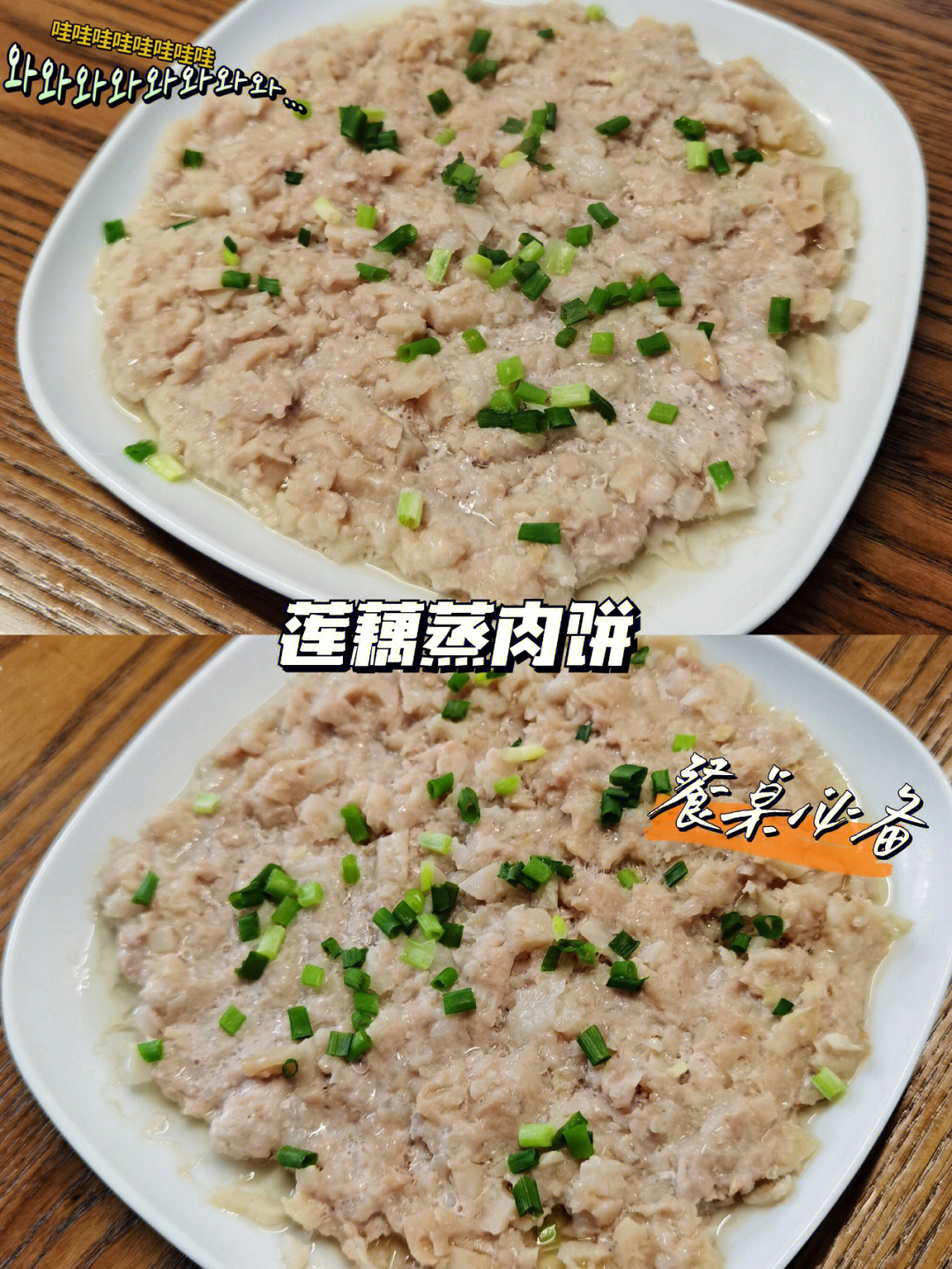 超方便的莲藕蒸肉饼一点都不油腻