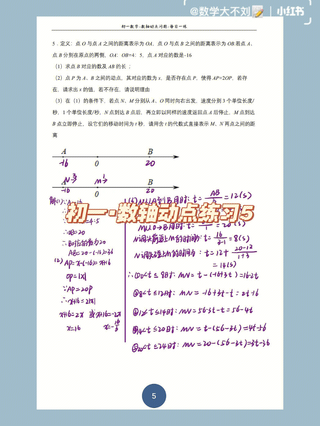 初一数学61数轴动点问题练习5