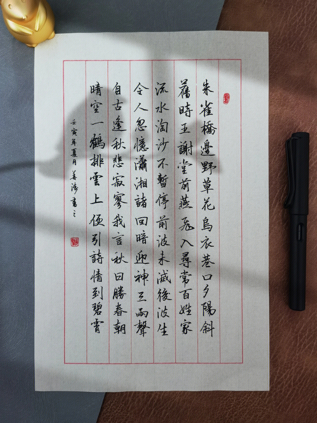 刘禹锡诗三首手写硬笔书法每日练字打卡