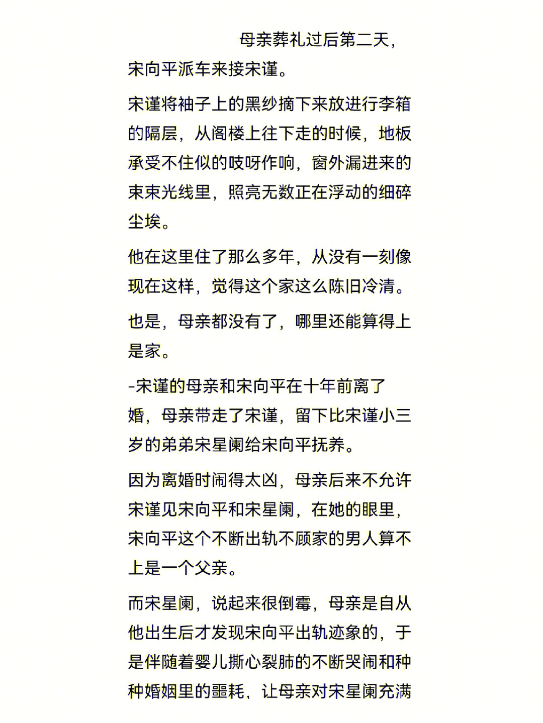 中篇 完结 现代 三观不正 强制爱 骨科时隔十年,宋谨回到宋家