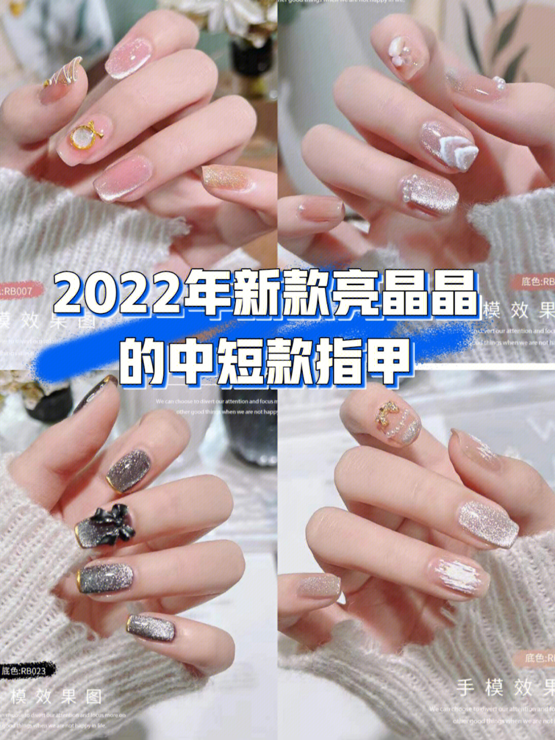 2022年新款亮晶晶的中短款指甲