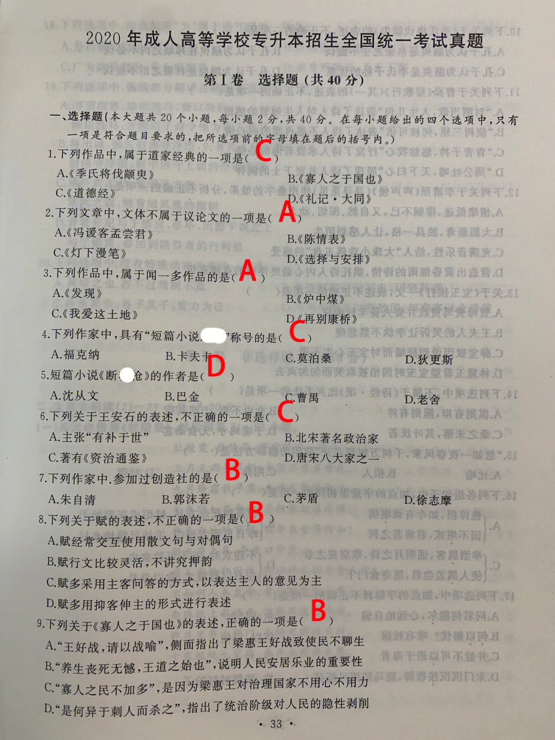 2020福建成考专升本大学语文真题试卷