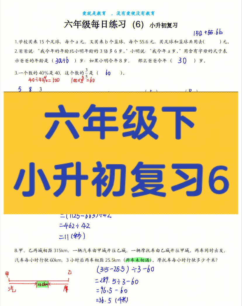 六年级数学下小升初复习6