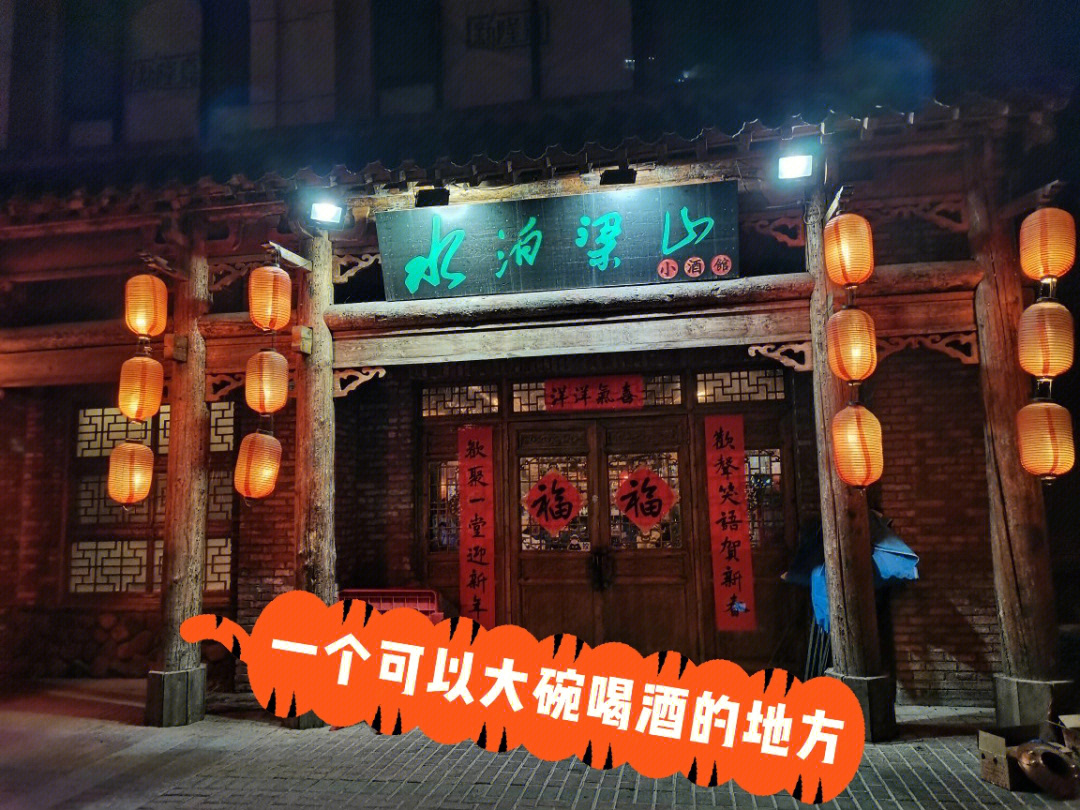 水泊梁山饭店济邹店图片