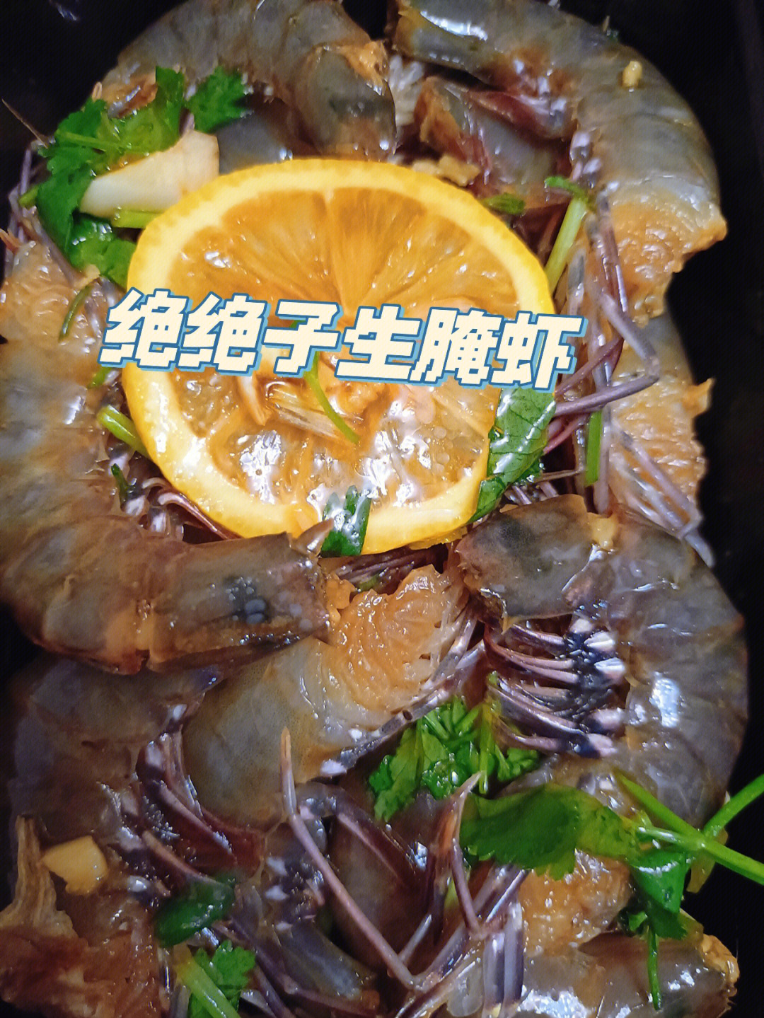 九节虾怎么做最好吃图片