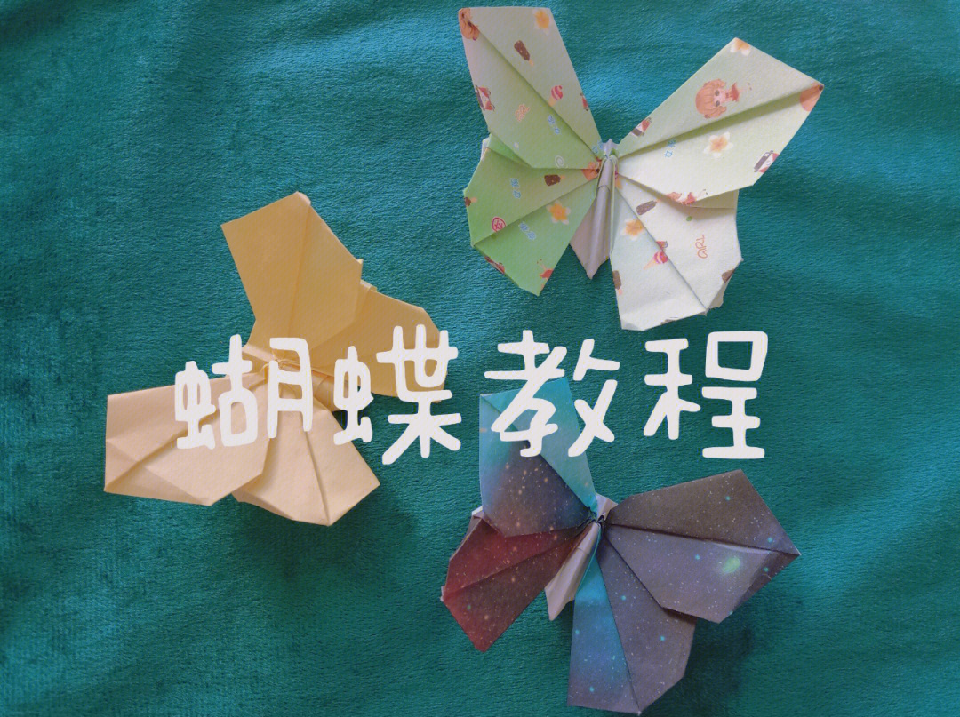 折纸蝴蝶步骤图片