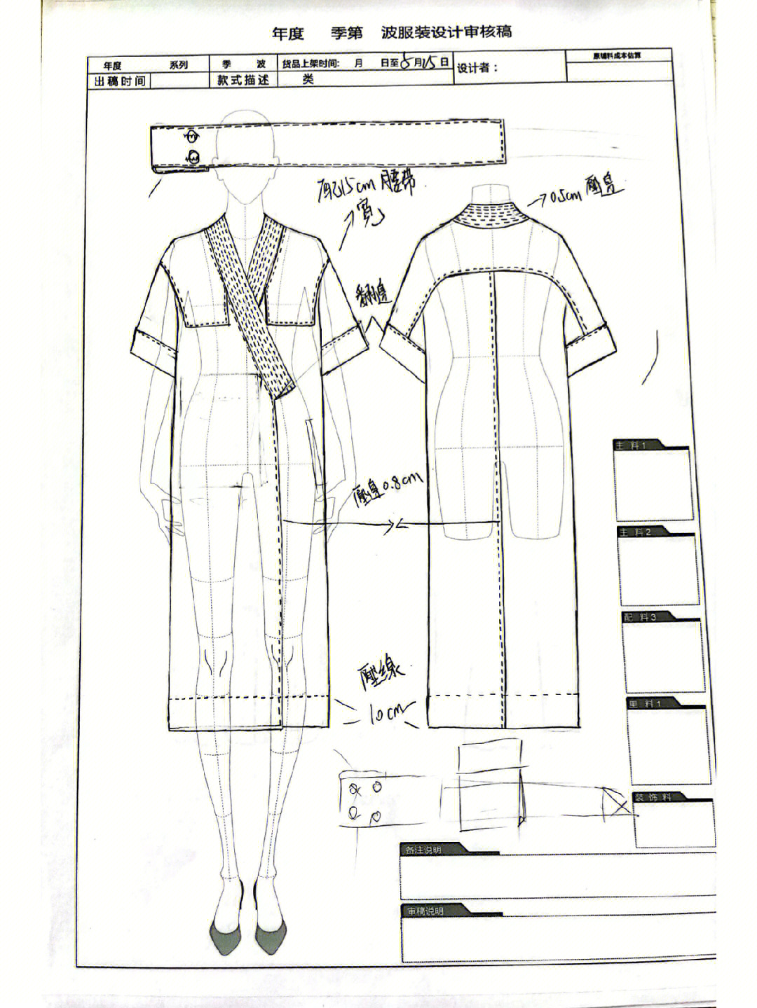 服装设计方案格式模板图片