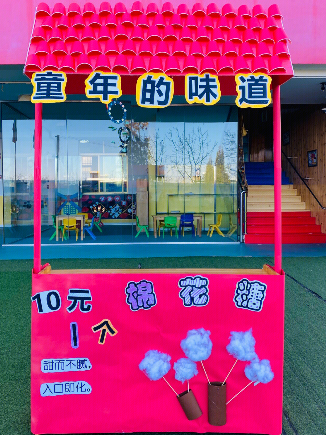 幼儿园庙会棉花糖展板图片