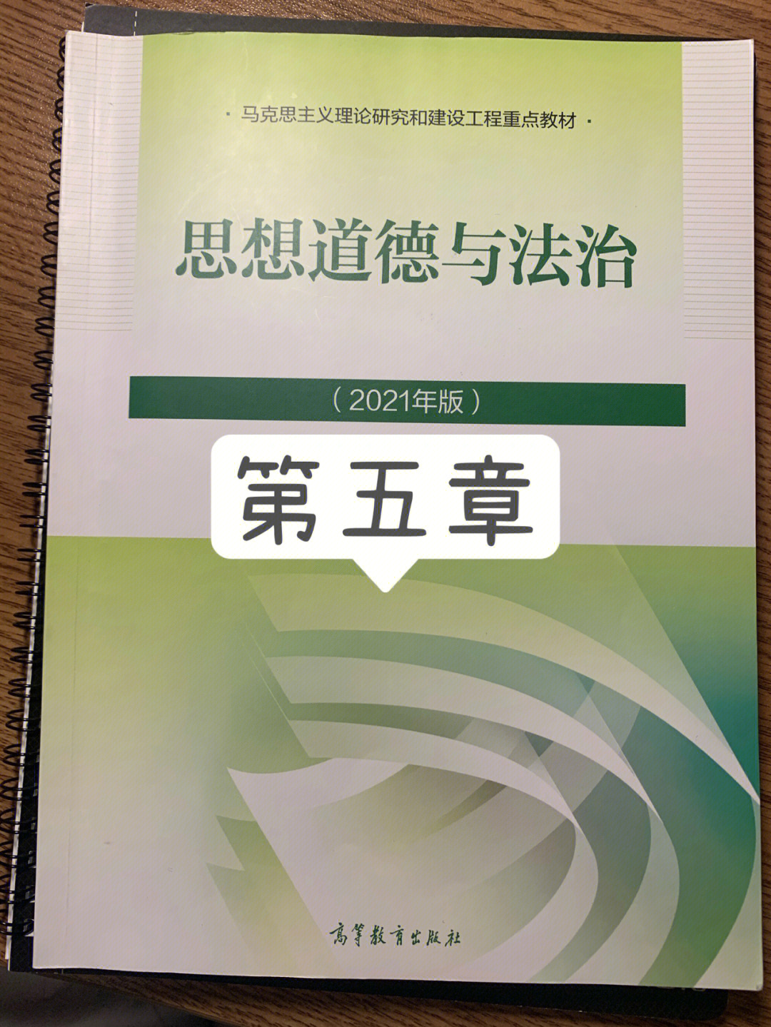 2021思想道德与法治