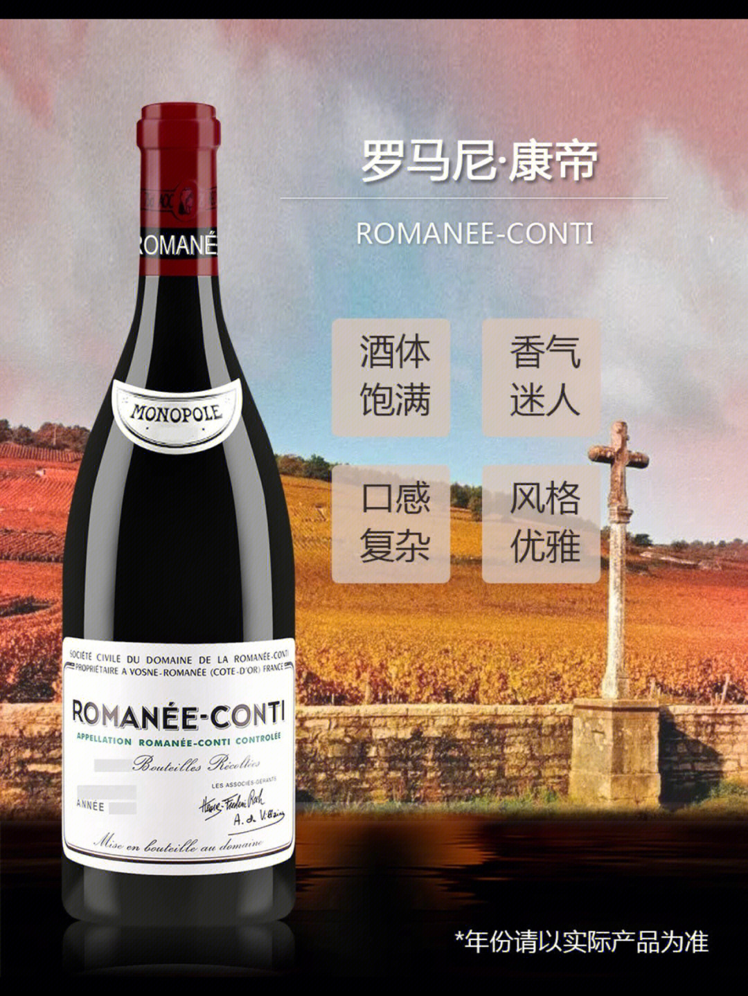 世界红酒之最06罗曼尼康帝详细介绍以及报价