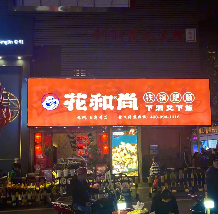 株洲十大特色饭店图片