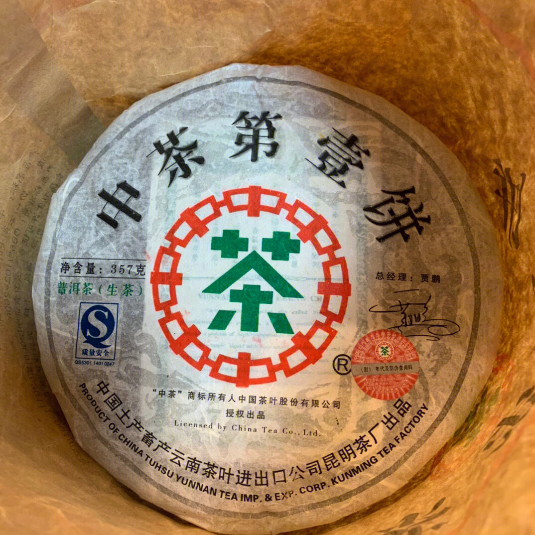 2007年中茶第一饼生茶