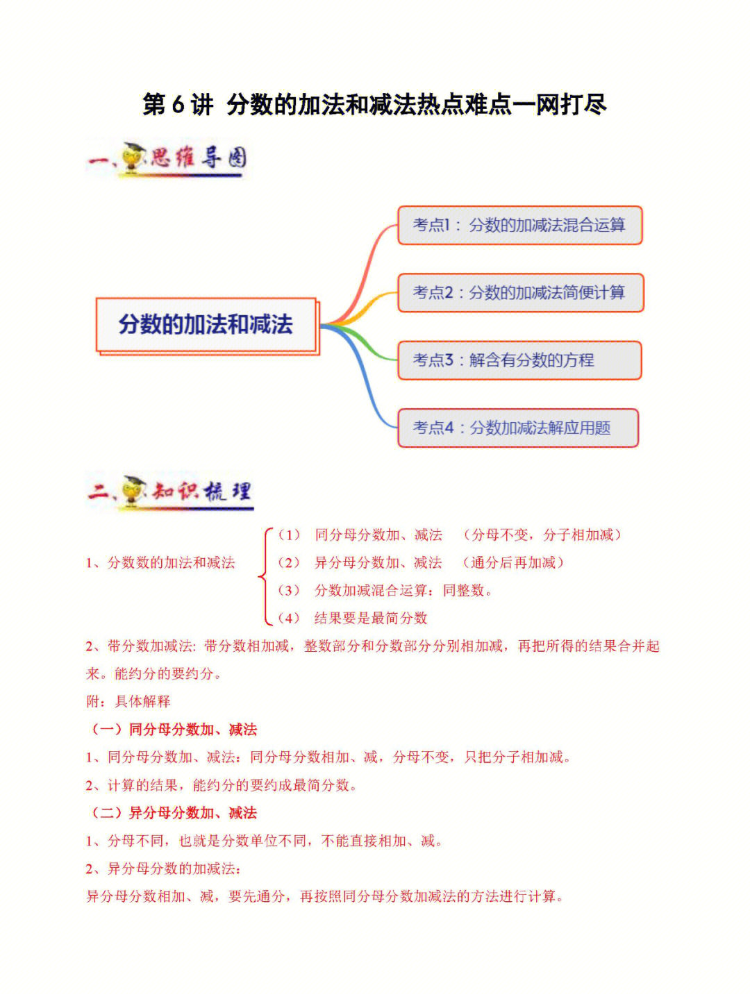 小学数学 五年级下册  第6讲 分数的加法和减法(学生版)(知识梳理 典