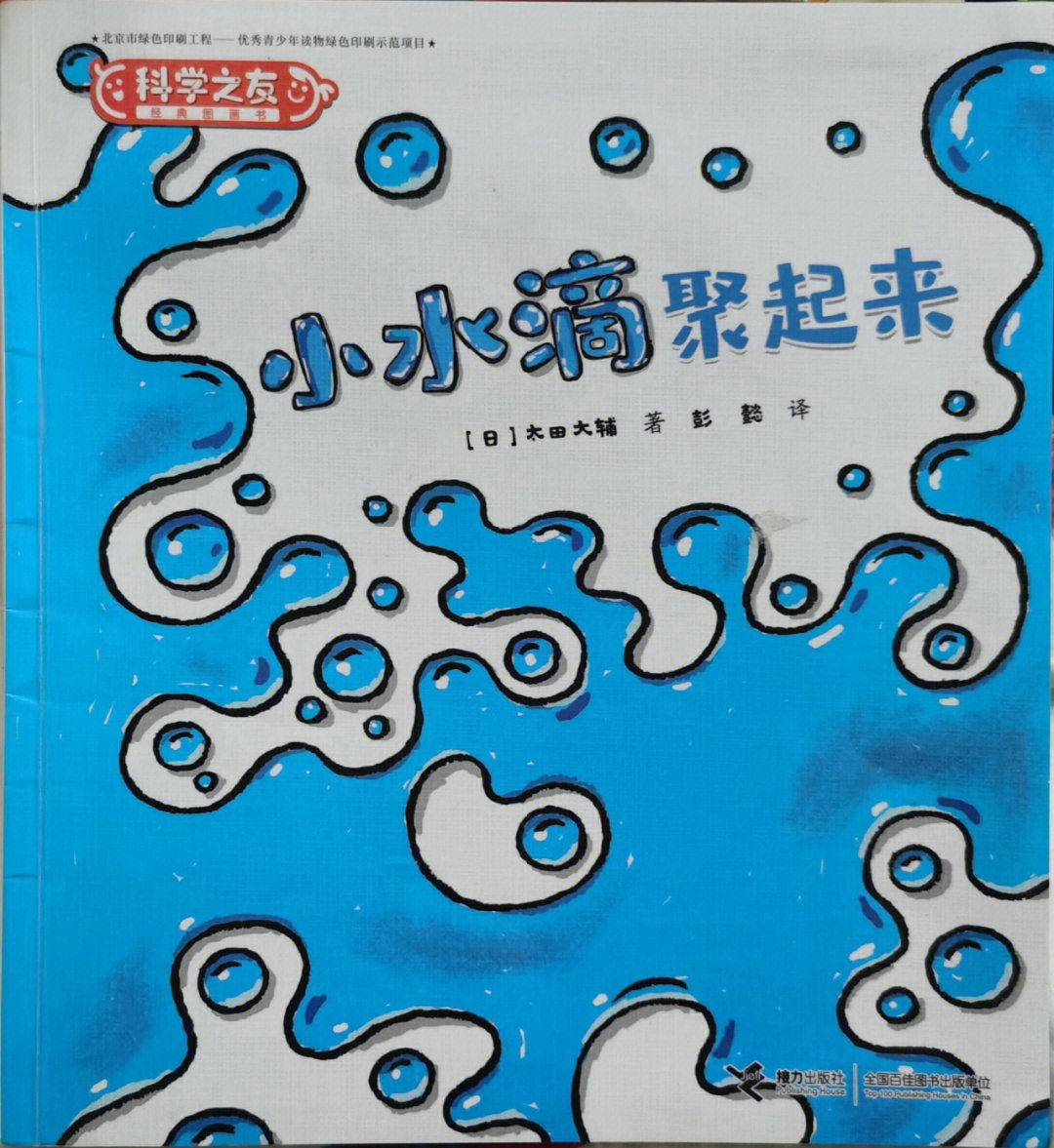 《小水滴聚起来》看起来好像挺简单的绘本,却是水的科普书呢,生动有趣